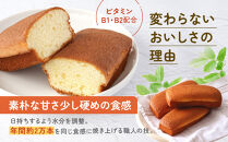 【お試し】高橋製菓ビタミンカステーラ10本_05671