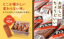 【お試し】高橋製菓ビタミンカステーラ10本_05671