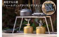 NANTO&nbsp;進化する五徳