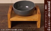 ペット用&nbsp;フードボウル台　Sサイズ