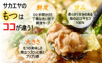 近江牛もつ鍋セット（近江牛もつ500g＋もつ鍋スープ）