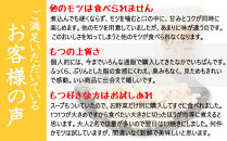近江牛もつ鍋セット（近江牛もつ500g＋もつ鍋スープ）