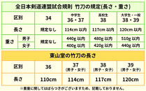 【東山堂】〈39男子サイズ〉バイオテック細身実戦型&nbsp;吟風仕組み竹刀&nbsp;「光」(サイズ：36～39まであり)｜京都&nbsp;剣道&nbsp;竹刀&nbsp;人気&nbsp;ブランド［&nbsp;京都&nbsp;剣道&nbsp;竹刀&nbsp;武具&nbsp;人気&nbsp;おすすめ&nbsp;安全&nbsp;練習&nbsp;試合&nbsp;稽古&nbsp;お取り寄せ&nbsp;通販&nbsp;送料無料&nbsp;ふるさと納税&nbsp;］
