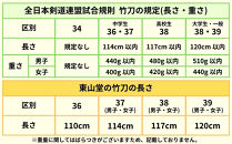 【東山堂】〈39女子サイズ〉日本真竹&nbsp;大和型&nbsp;竹刀&nbsp;「光琳」｜京都&nbsp;剣道&nbsp;竹刀&nbsp;人気&nbsp;ブランド［&nbsp;京都&nbsp;剣道&nbsp;竹刀&nbsp;武具&nbsp;人気&nbsp;おすすめ&nbsp;安全&nbsp;練習&nbsp;試合&nbsp;稽古&nbsp;お取り寄せ&nbsp;通販&nbsp;送料無料&nbsp;ふるさと納税&nbsp;］