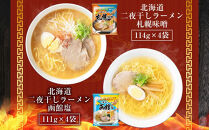 【2026年5月発送】旭川ラーメン【藤原製麺】セレクション&nbsp;22人前【&nbsp;食べ比べ&nbsp;乾麺&nbsp;ランキング&nbsp;らーめん&nbsp;ラーメン&nbsp;インスタントラーメン&nbsp;インスタント&nbsp;カップ麺&nbsp;麺&nbsp;旭川ラーメン&nbsp;しょうゆ&nbsp;醤油&nbsp;みそ&nbsp;味噌&nbsp;乾麺&nbsp;生姜しょうゆ&nbsp;選べる&nbsp;旭川ラーメン&nbsp;しょうゆ&nbsp;醤油&nbsp;みそ&nbsp;味噌&nbsp;乾麺&nbsp;生姜しょうゆ&nbsp;よし乃&nbsp;天金&nbsp;山頭火&nbsp;みづの&nbsp;梅光軒&nbsp;セット&nbsp;札幌らーめん&nbsp;函館らーめん&nbsp;お取り寄せ&nbsp;麺類&nbsp;旭川市&nbsp;北海道&nbsp;】_01478