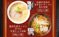 【2026年6月発送】旭川ラーメン【藤原製麺】セレクション&nbsp;22人前【&nbsp;食べ比べ&nbsp;乾麺&nbsp;ランキング&nbsp;らーめん&nbsp;ラーメン&nbsp;インスタントラーメン&nbsp;インスタント&nbsp;カップ麺&nbsp;麺&nbsp;旭川ラーメン&nbsp;しょうゆ&nbsp;醤油&nbsp;みそ&nbsp;味噌&nbsp;乾麺&nbsp;生姜しょうゆ&nbsp;選べる&nbsp;旭川ラーメン&nbsp;しょうゆ&nbsp;醤油&nbsp;みそ&nbsp;味噌&nbsp;乾麺&nbsp;生姜しょうゆ&nbsp;よし乃&nbsp;天金&nbsp;山頭火&nbsp;みづの&nbsp;梅光軒&nbsp;セット&nbsp;札幌らーめん&nbsp;函館らーめん&nbsp;お取り寄せ&nbsp;麺類&nbsp;旭川市&nbsp;北海道&nbsp;】_01478