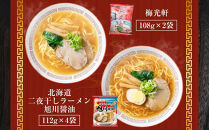 【2026年8月発送】旭川ラーメン【藤原製麺】セレクション&nbsp;22人前【&nbsp;食べ比べ&nbsp;乾麺&nbsp;ランキング&nbsp;らーめん&nbsp;ラーメン&nbsp;インスタントラーメン&nbsp;インスタント&nbsp;カップ麺&nbsp;麺&nbsp;旭川ラーメン&nbsp;しょうゆ&nbsp;醤油&nbsp;みそ&nbsp;味噌&nbsp;乾麺&nbsp;生姜しょうゆ&nbsp;選べる&nbsp;旭川ラーメン&nbsp;しょうゆ&nbsp;醤油&nbsp;みそ&nbsp;味噌&nbsp;乾麺&nbsp;生姜しょうゆ&nbsp;よし乃&nbsp;天金&nbsp;山頭火&nbsp;みづの&nbsp;梅光軒&nbsp;セット&nbsp;札幌らーめん&nbsp;函館らーめん&nbsp;お取り寄せ&nbsp;麺類&nbsp;旭川市&nbsp;北海道&nbsp;】_01478