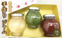 無添加&nbsp;手作り&nbsp;ジャム&nbsp;120g&nbsp;3種&nbsp;お茶にして飲めるジャム&nbsp;旬の果物でお届け&nbsp;季節のおすすめ