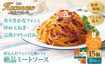 あえるハコネーゼ&nbsp;煮込んだフォンと完熟トマト絶品ミートソース&nbsp;15個(30食分)｜創味食品&nbsp;大人気パスタソース&nbsp;レンチン不要&nbsp;簡単時短&nbsp;レビュー高評価&nbsp;[&nbsp;レトルト&nbsp;パスタ&nbsp;ソース&nbsp;1パック2人前&nbsp;おすすめ&nbsp;グルメ&nbsp;アレンジ色々&nbsp;スパゲッティ&nbsp;イタリアン&nbsp;洋食&nbsp;お取り寄せ&nbsp;通販&nbsp;送料無料&nbsp;ふるさと納税&nbsp;］&nbsp;