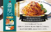 あえるハコネーゼ&nbsp;煮込んだフォンと完熟トマト絶品ミートソース&nbsp;15個(30食分)｜創味食品&nbsp;大人気パスタソース&nbsp;レンチン不要&nbsp;簡単時短&nbsp;レビュー高評価&nbsp;[&nbsp;レトルト&nbsp;パスタ&nbsp;ソース&nbsp;1パック2人前&nbsp;おすすめ&nbsp;グルメ&nbsp;アレンジ色々&nbsp;スパゲッティ&nbsp;イタリアン&nbsp;洋食&nbsp;お取り寄せ&nbsp;通販&nbsp;送料無料&nbsp;ふるさと納税&nbsp;］&nbsp;