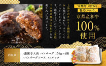 【銀閣寺大西】京の贅沢ハンバーグ150g×4個｜京都&nbsp;老舗精肉店&nbsp;有名店&nbsp;贅沢&nbsp;人気セット［&nbsp;京都産和牛100％牛ミンチ&nbsp;ハンバーグ&nbsp;贅沢&nbsp;高級&nbsp;グルメ&nbsp;おすすめ&nbsp;肉&nbsp;牛肉&nbsp;国産和牛&nbsp;ギフト&nbsp;プレゼント&nbsp;贈答&nbsp;お取り寄せ&nbsp;通販&nbsp;送料無料&nbsp;ふるさと納税&nbsp;］