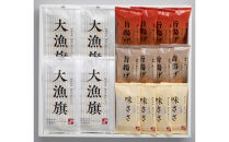 仙台名産&nbsp;鐘崎&nbsp;天然素材&nbsp;肉厚笹蒲鉾&nbsp;大漁旗詰合せ『TI-06』【おつまみ&nbsp;蒲鉾&nbsp;すり身&nbsp;無添加&nbsp;高たんぱく&nbsp;練り物&nbsp;魚介類&nbsp;水産&nbsp;食品&nbsp;人気&nbsp;おすすめ&nbsp;仙台市&nbsp;ひな祭り&nbsp;こどもの日&nbsp;母の日&nbsp;父の日&nbsp;お中元&nbsp;敬老の日&nbsp;お歳暮&nbsp;七五三&nbsp;お正月&nbsp;贈答&nbsp;宮城県】