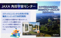 JAXA&nbsp;OBによる角田宇宙センター見学ツアー＆体験プラン