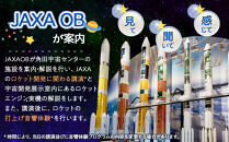 JAXA&nbsp;OBによる角田宇宙センター見学ツアー＆体験プラン