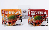 【父の日ギフト】【みっちゃん総本店】冷凍お好み焼&nbsp;まんぷく4枚（イカ天入り2枚、スペシャル&nbsp;2枚）