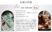 【母の日ギフト】人気の定番アイスクリーム４種（6個セット）