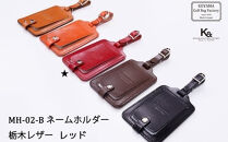 【小山ゴルフバック製作所】NH-02-B&nbsp;ネームホルダー　レッド【11100-1856】