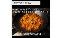 旬熟成　ホルモン　味噌漬け　900g　