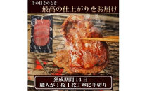 旬熟成　熟成牛大とろたん　600g　