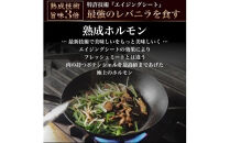 旬熟成　熟成タレ漬けホルモン&nbsp;1200g　