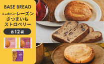 BASE&nbsp;BREAD&nbsp;3種セット(ミニ食パン&nbsp;レーズン・さつまいも・ストロベリー)　&nbsp;B35000018【11100-2274】