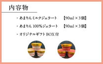厳選お取り寄せ「食べごち」の超濃厚あまりんジェラートセット（純苺・いちごみるく）　