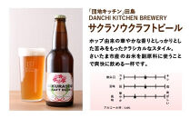 「団地キッチン」田島　DANCHI&nbsp;KITCHEN&nbsp;BREWERY　飲み比べセット　【11100-1924】