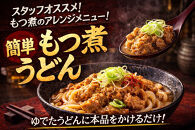 【花いち】自家製もつ煮込み　1.2kg(200g×6パック)【11100-1906】