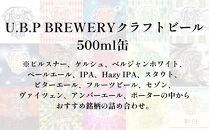 U.B.P&nbsp;BREWERY&nbsp;クラフトビール詰め合わせ　3種×4本