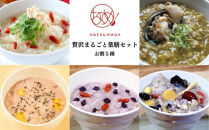 薬膳和漢粥　特選人気”贅沢まるごとセット5種　