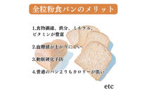 【焼きたてパン工房　順風満パン】全粒粉食パン3本セット