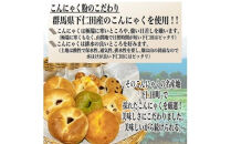 【焼きたてパン工房　順風満パン】こんにゃくベーグル12個セット