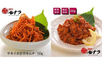 おつまみキムチ2点&nbsp;詰め合わせセット　