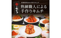 本格キムチ3点&nbsp;詰め合わせセット　