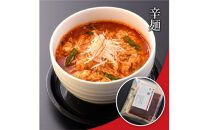 セナラの辛麺セット（4人前）　