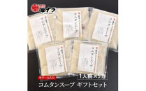 牛テール入り&nbsp;コムタンスープ（5人前）　