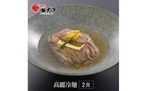 特製麺6食セット【盛岡冷麺・高麗冷麺・辛麺】（3種類×各2人前）