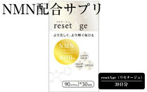 NMN配合サプリ　resetAge（リセタージュ）　30日分　【11100-1515】