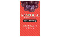 エイジングケアサプリ　レスベラトロール　30日分　