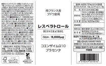 エイジングケアサプリ　レスベラトロール　30日分　