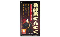滋養・活力サプリ　発酵黒にんにく　30日分　