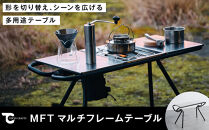 【TOKYO&nbsp;CRAFTS】MFT&nbsp;マルチフレームテーブル【11100-1582】&nbsp;アウトドア&nbsp;テーブル&nbsp;多用途テーブル&nbsp;自由&nbsp;使い方&nbsp;耐久性&nbsp;持ち運び&nbsp;ステンレス&nbsp;キャンプ&nbsp;人気&nbsp;送料無料&nbsp;ギフト&nbsp;プレゼント