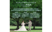 ウェディングフォト15,000円分撮影券【スタジオアクア大宮店】