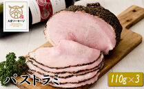 【大宮ソーセージ】パストラミ　110g×3