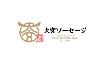【大宮ソーセージ】ソーセージ2種セット(極スモークソーセージ・大葉チーズソーセージ)　各100g×2P