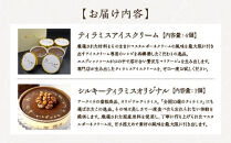 シルキーティラミス&nbsp;オリジナル・ティラミスアイスクリームセット　