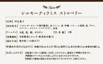 シルキーティラミス&nbsp;ストロベリー・ティラミスアイスクリームセット　