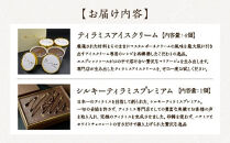 シルキーティラミス&nbsp;プレミアム・ティラミスアイスクリームセット　