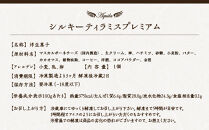 シルキーティラミス&nbsp;プレミアム・ティラミスアイスクリームセット　