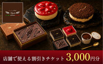 Aquila&nbsp;割引チケット　3,000円分　【11100-1273】